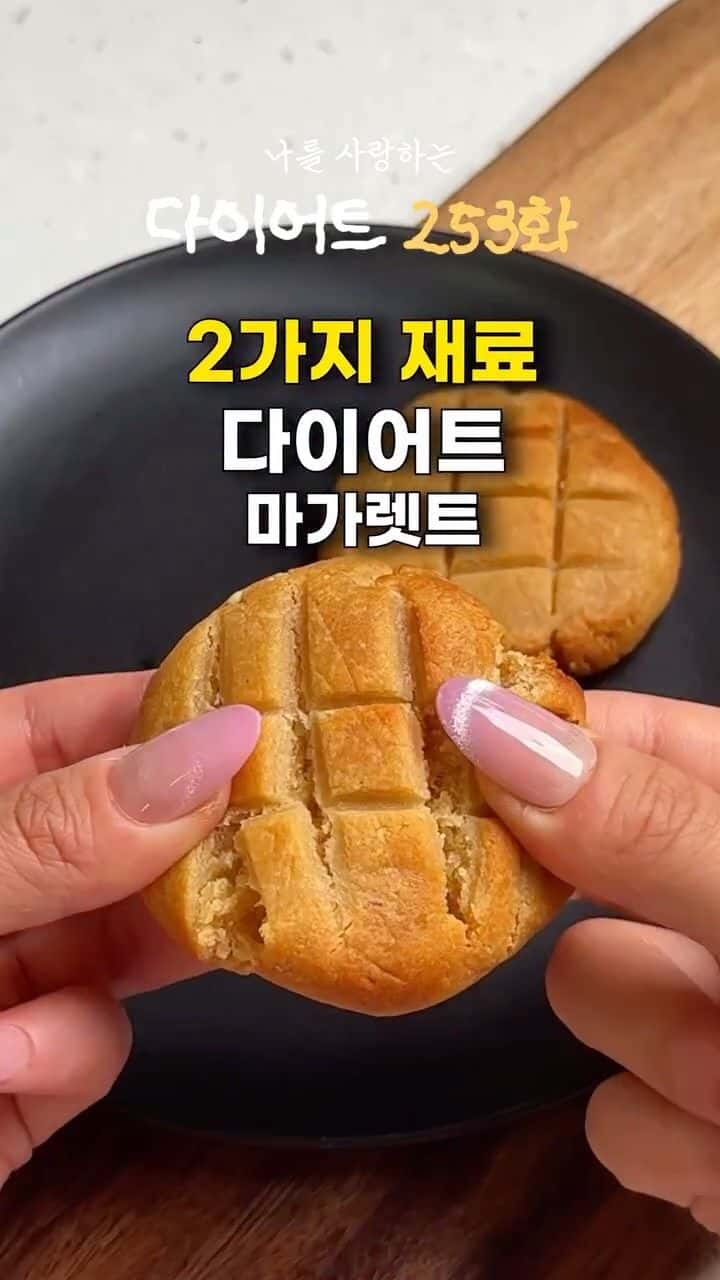 2-Ingredient Diet Margaret Cookies