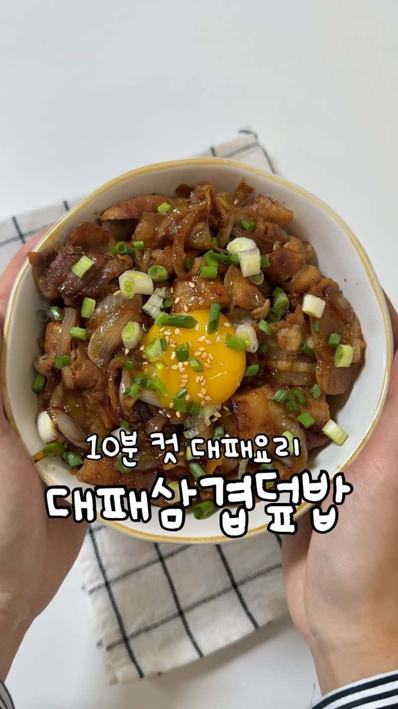 10분 뚝딱 대패삼겹덮밥 Thumbnail