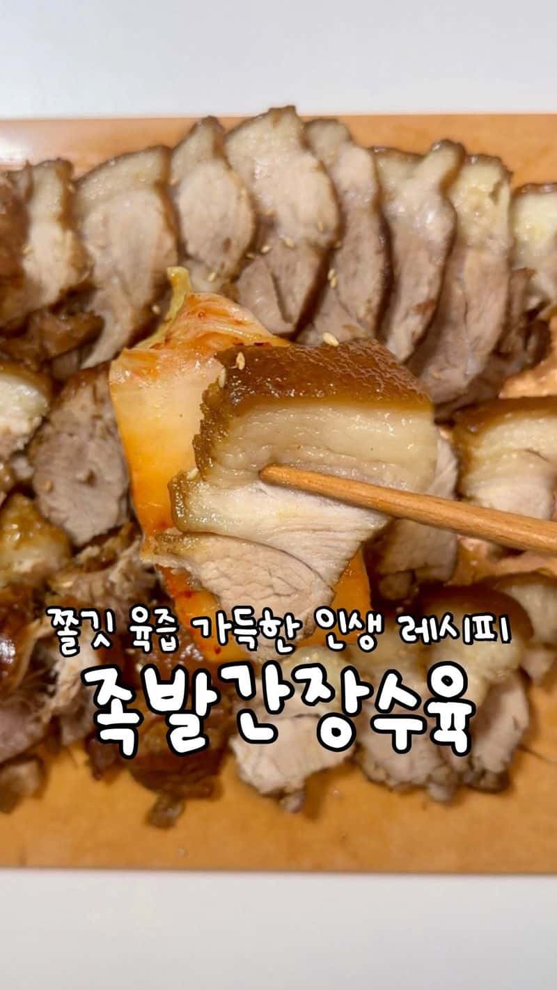 족발간장수육 Thumbnail