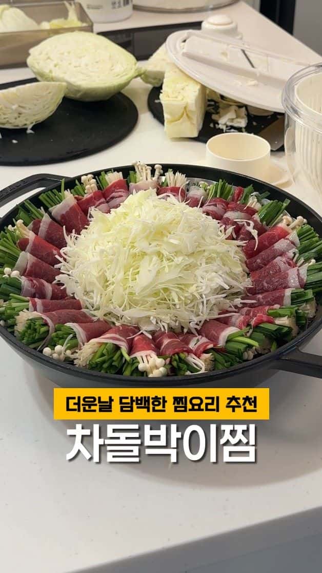 Steamed Beef Brisket Rolls with Chives and Enoki Mushrooms