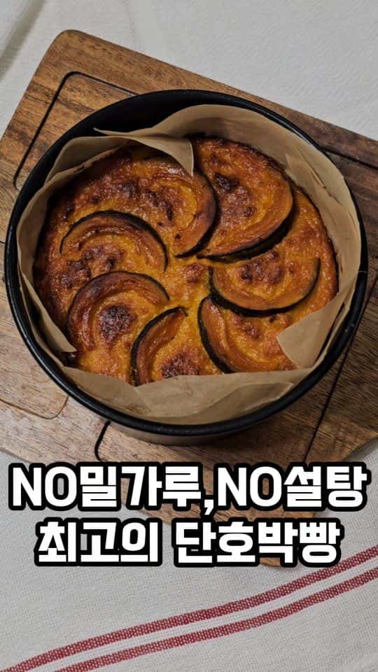 No Flour, No Sugar Kabocha Squash Bread