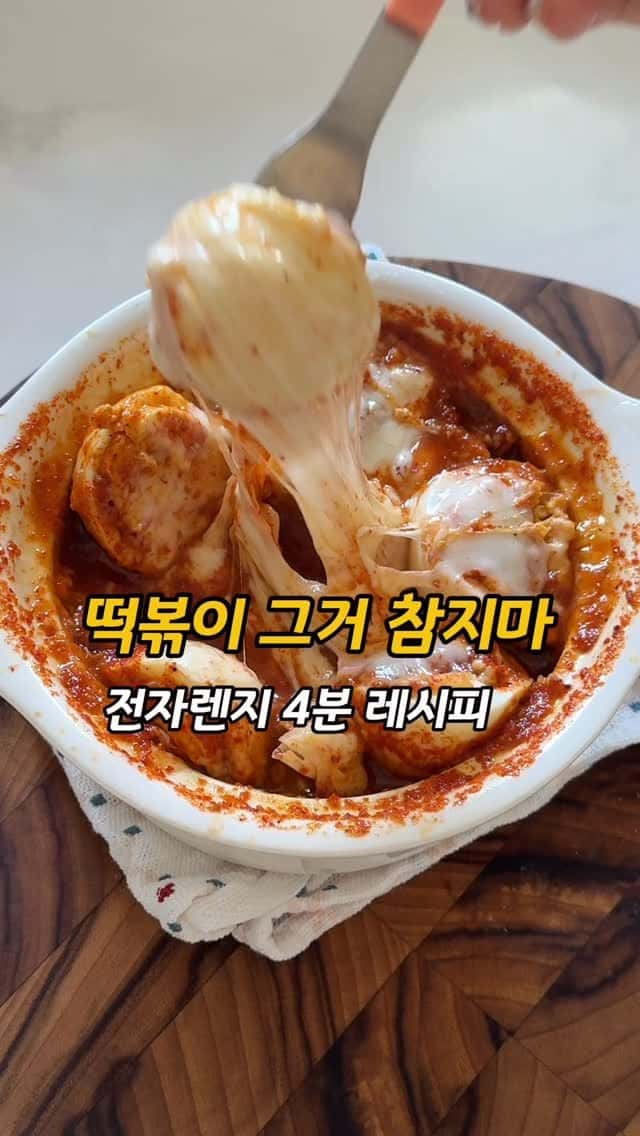 4-Minute Microwave Diet Tteokbokki