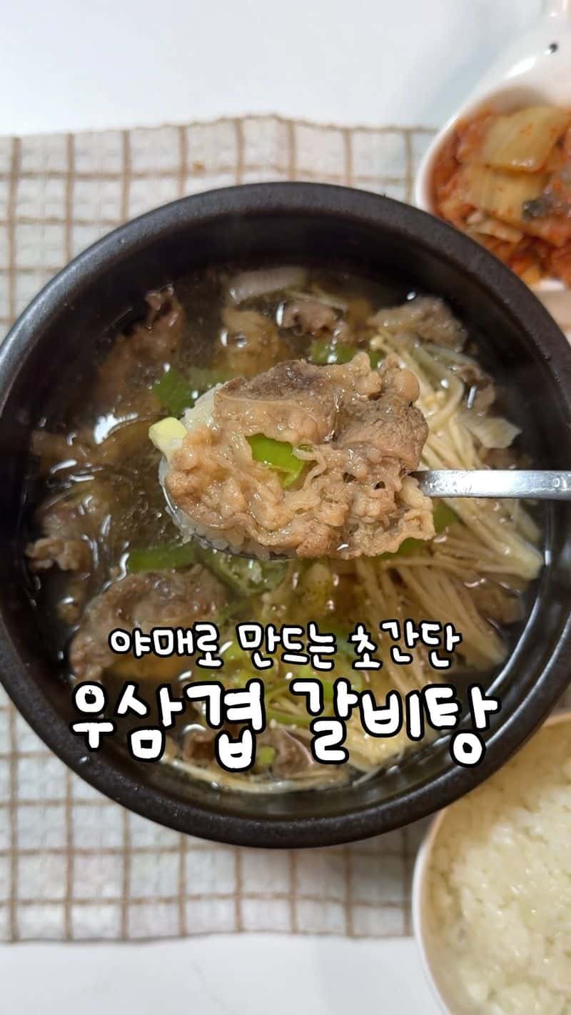 Shortcut Beef Brisket Soup (Yamae Galbitang)