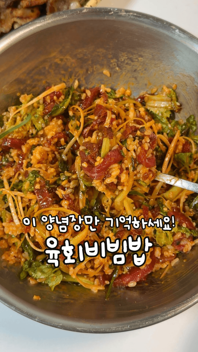 초간단 가성비 육회비빔밥 Thumbnail