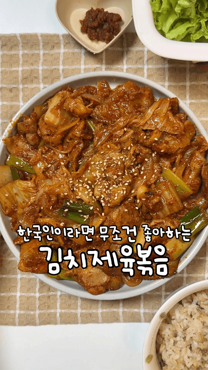 김치 제육볶음 레시피 Thumbnail