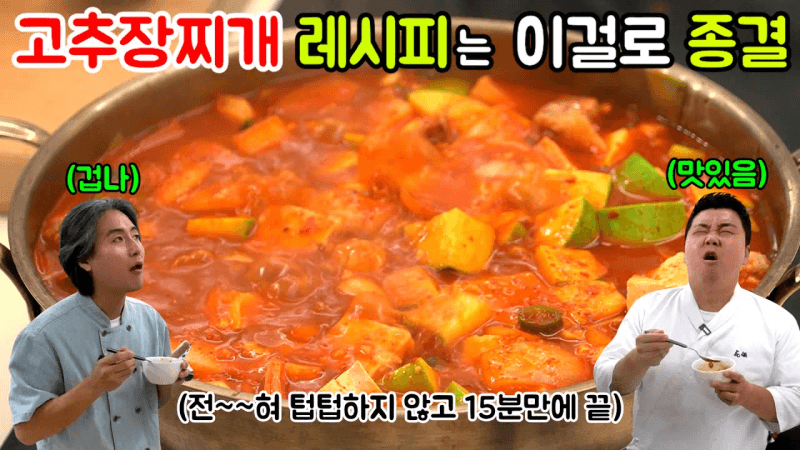 Gochujang Jjigae (Red Pepper Paste Stew) in 15 Minutes