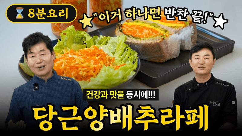 [Lee Yeon-bok] Health and taste at the same time! Carrot Cabbage Rappe!