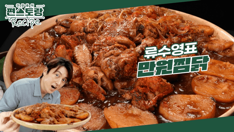 [Teacher Ahn Nam's Recipe] The King of 10,000 Won Recipes Has Arrived [10,000 Won Braised Chicken]★ Achieve Restaurant-Level Braised Chicken Taste at Home! [New Release Fun-Staurant] | KBS 240621 Broadcast
