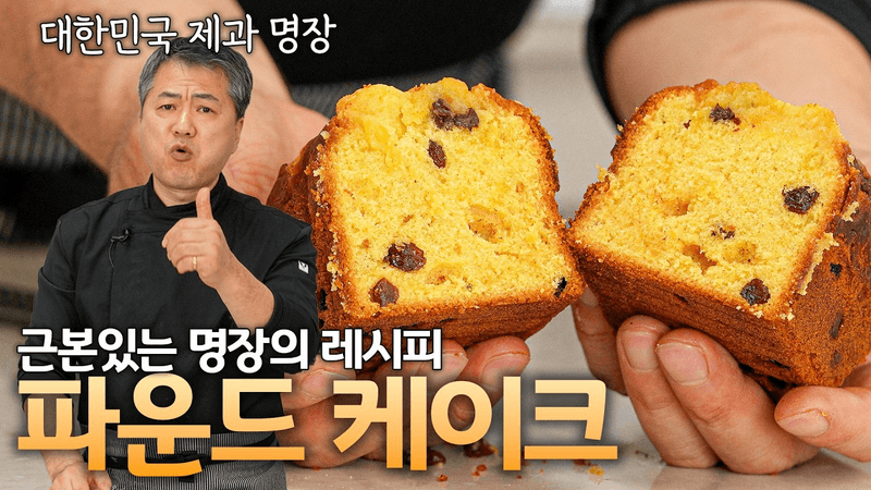 The Standard of Pound Cake! The Master's Fundamental Pound Cake Recipe!