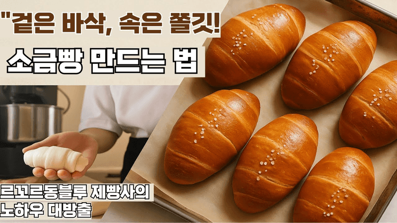 Making Salt Butter Rolls