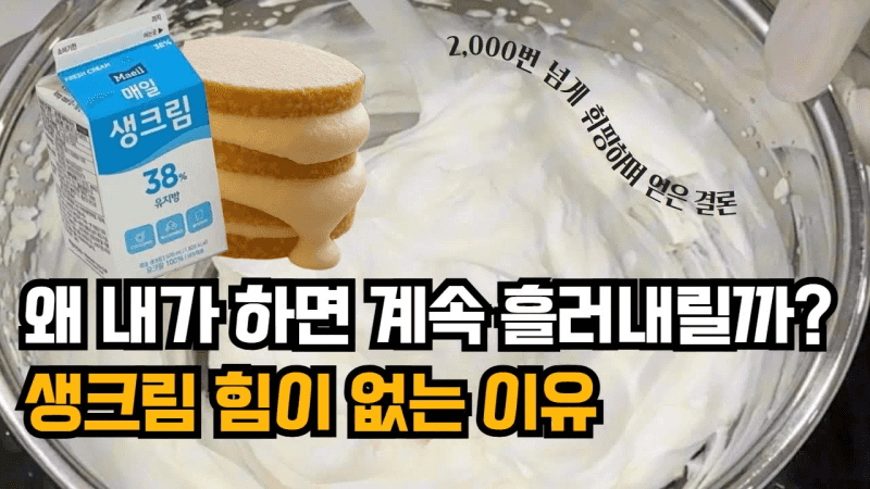 A Foolproof Guide to Perfect Whipped Cream for Beginners