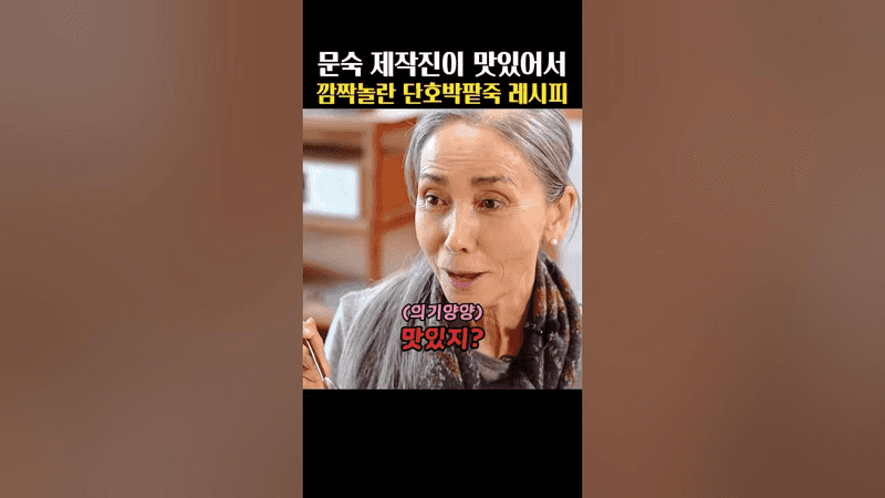 Sweet Pumpkin and Red Bean Porridge Recipe That Surprised the Production Staff