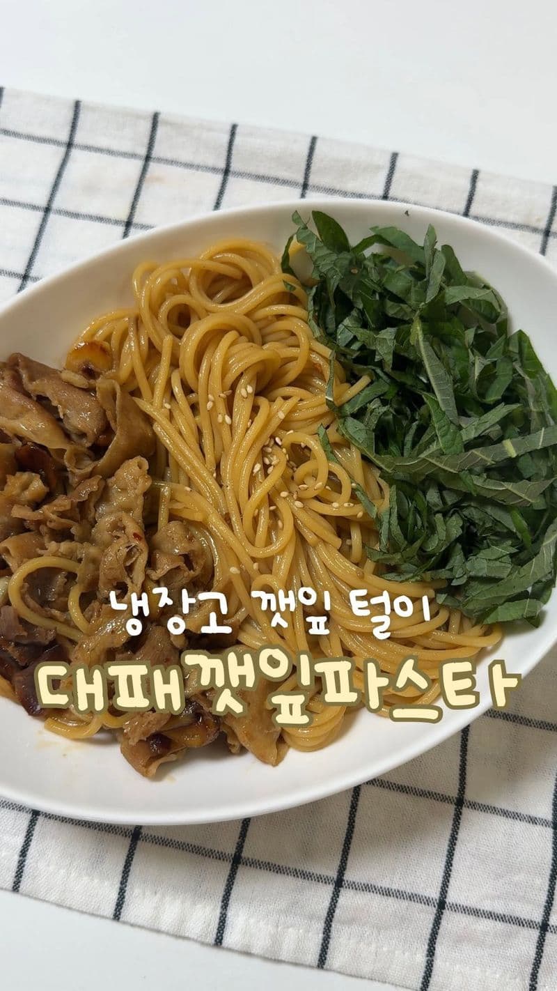 깻잎 대패 파스타 thumbnail