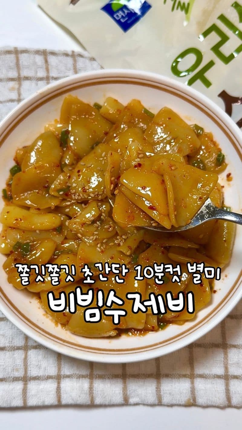 초간단 비빔수제비 thumbnail