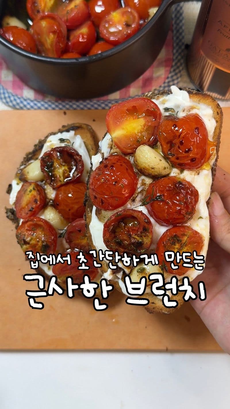 토마토 콩피 오픈 샌드위치 thumbnail