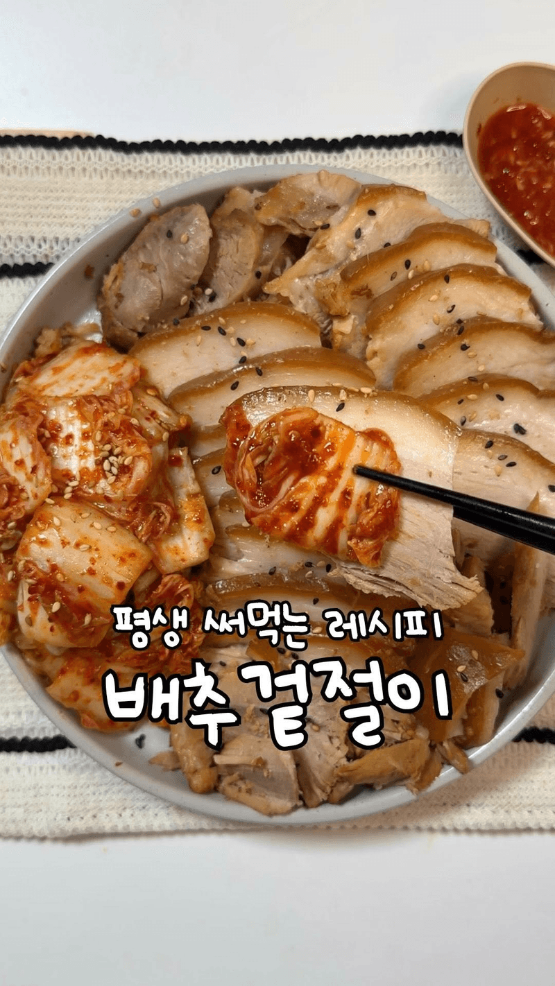 언제 먹어도 맛있는 배추 겉절이 thumbnail