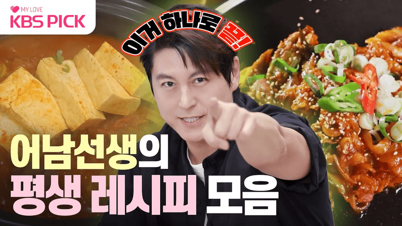 Trustworthy Teacher Eonam's Lifetime Recipe Collection Thumbnail