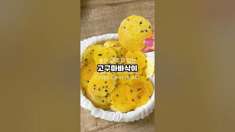 Crispy Sweet Potato Chips Thumbnail