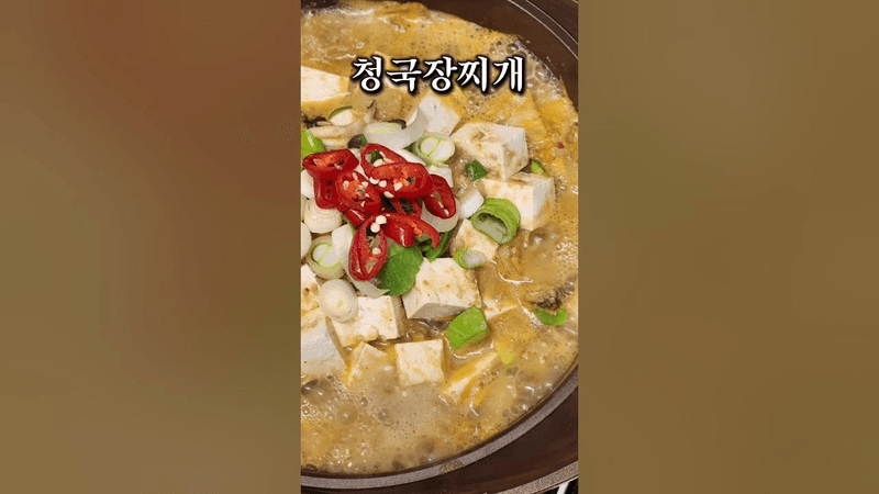 How to Make Delicious Savory Cheonggukjang Jjigae Thumbnail
