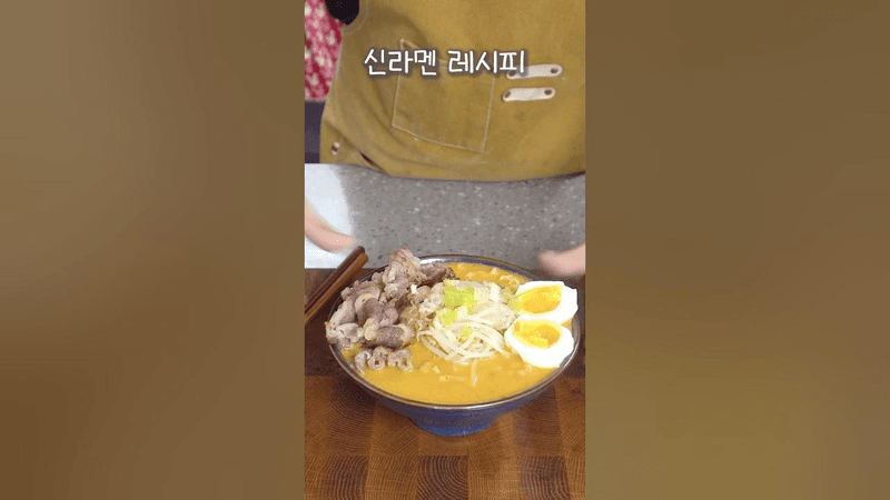 Japanese-Style Shin Ramyun Thumbnail
