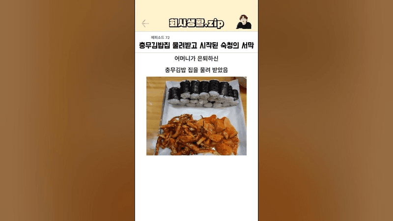 The Purge That Began After Inheriting a Chungmu Gimbap Restaurant Thumbnail