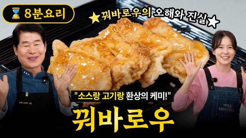 The Misunderstandings and Truth of Guobarao! The Secret to Crispy Texture Without Glutinous Rice! Thumbnail
