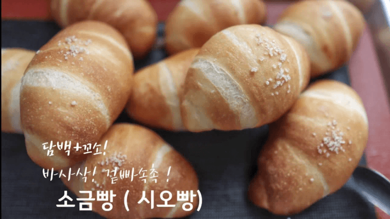 Crispy Outside, Moist Inside! Crack Salt Bread (Shio Pan) Recipe Thumbnail
