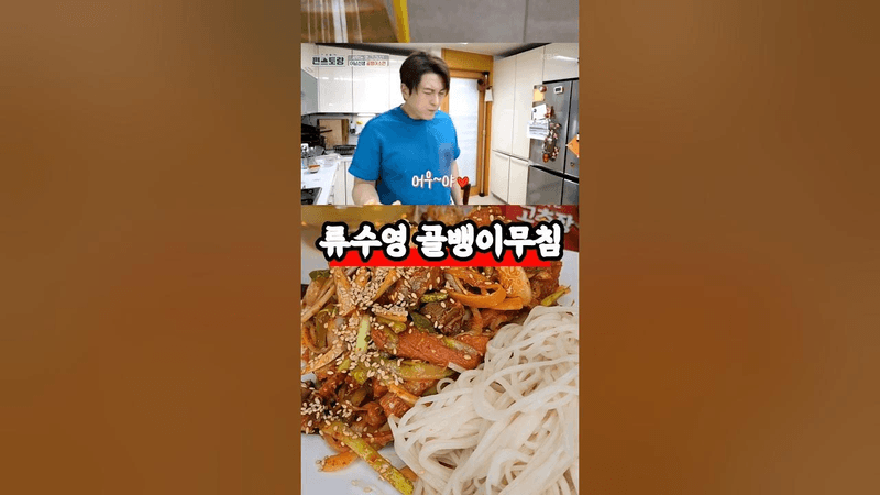 Ryu Soo-young's Spicy Sea Snail Salad Thumbnail