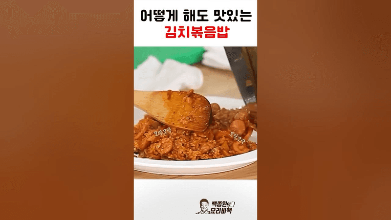The Easiest Kimchi Fried Rice Recipe in the World Thumbnail